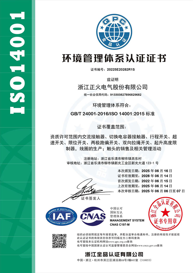 ISO14001環(huán)境管理體系認(rèn)證證書