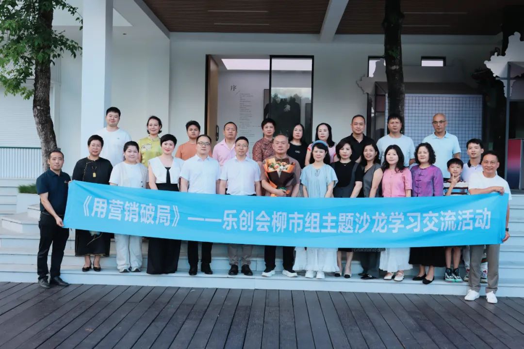 《用營(yíng)銷破局》正火股份劉獻(xiàn)強(qiáng)受邀參加樂(lè)創(chuàng)會(huì)柳市片區(qū)賦能會(huì)員